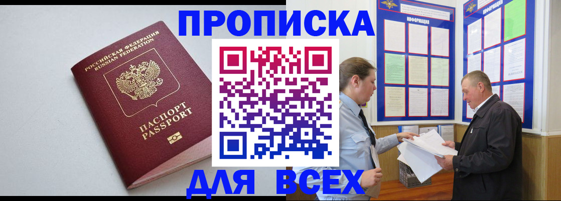 прописка паспорт в Кувшиново